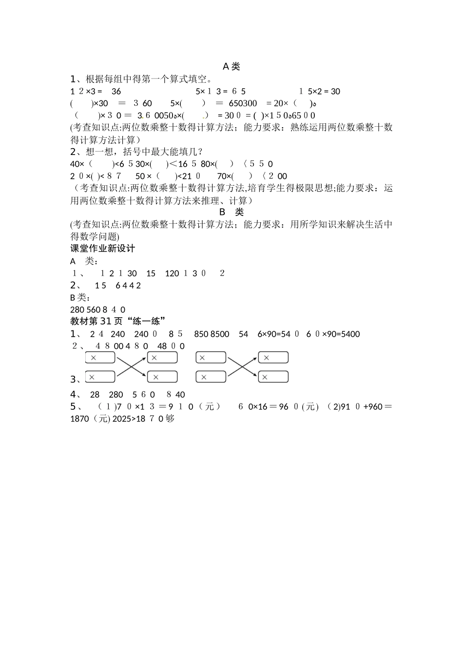 三年级下册数学教案3找规律_北师大版_第3页