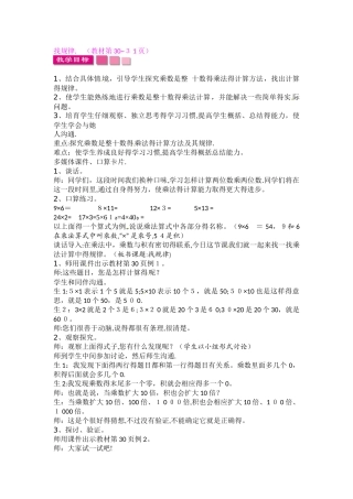 三年级下册数学教案3找规律_北师大版