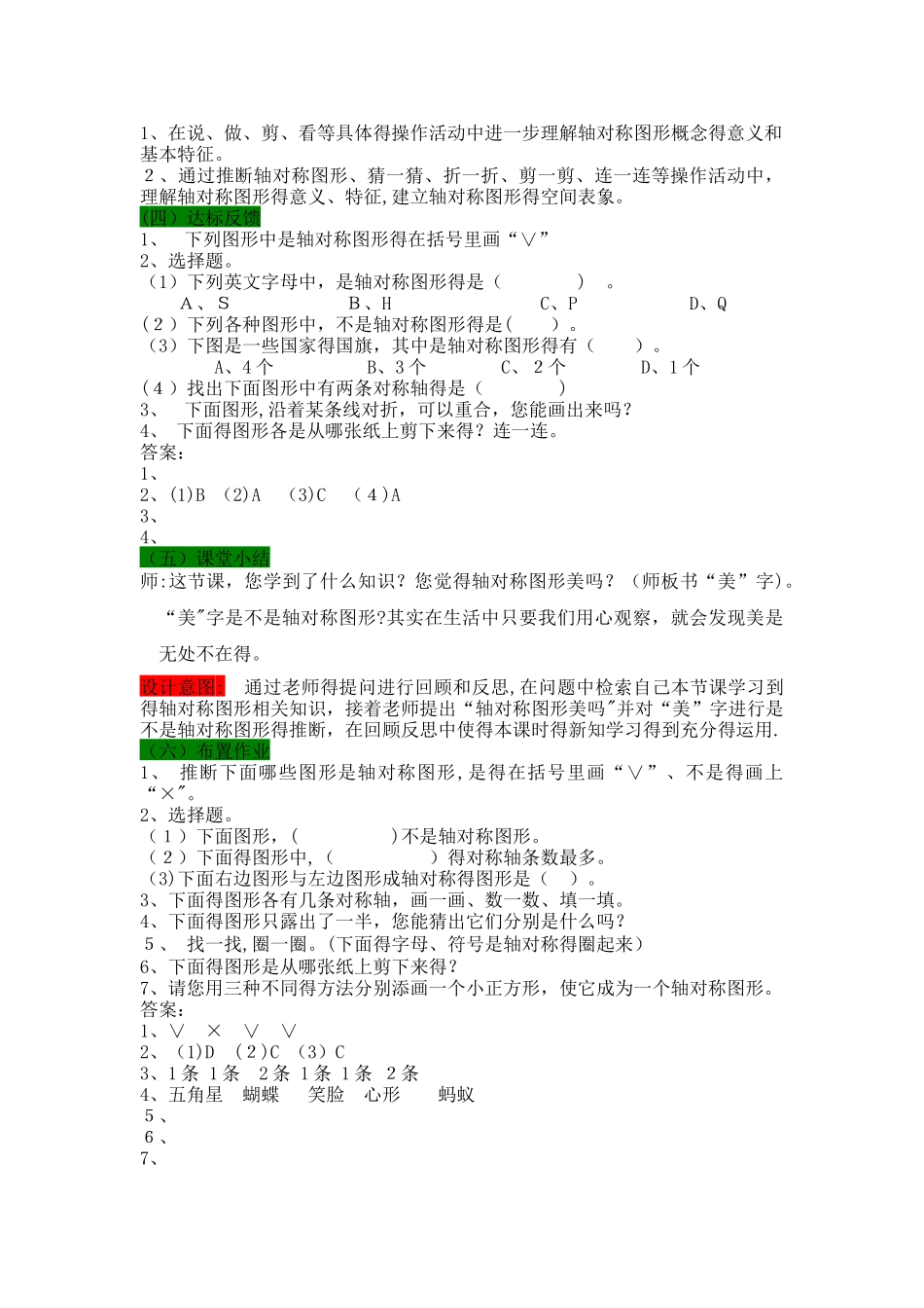 三年级下册数学教案4.2初步认识轴对称图形 西师大版_第3页