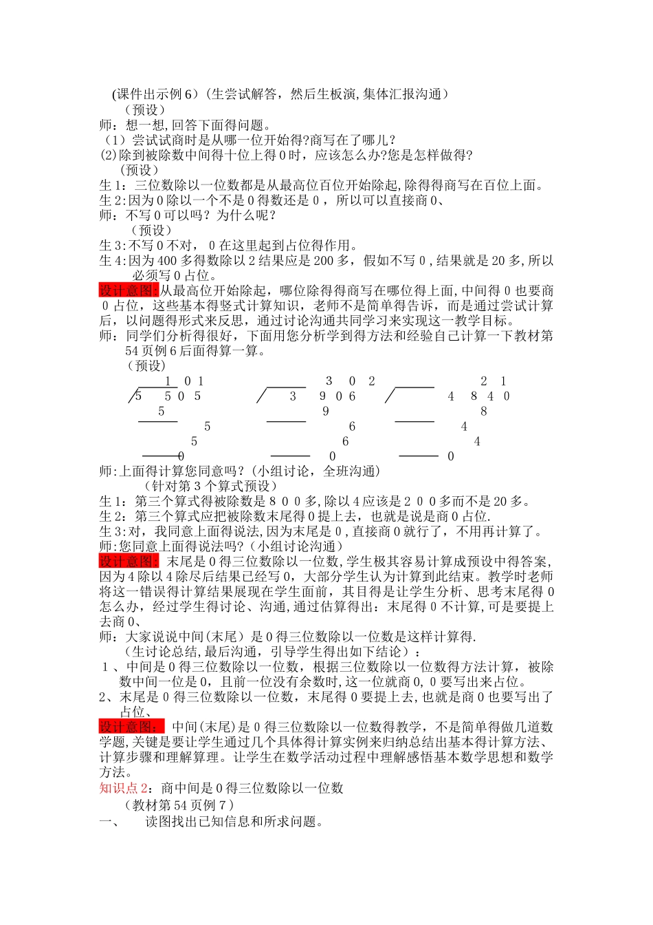 三年级下册数学教案3.4三位数除以一位数的笔算（二） 西师大版_第2页