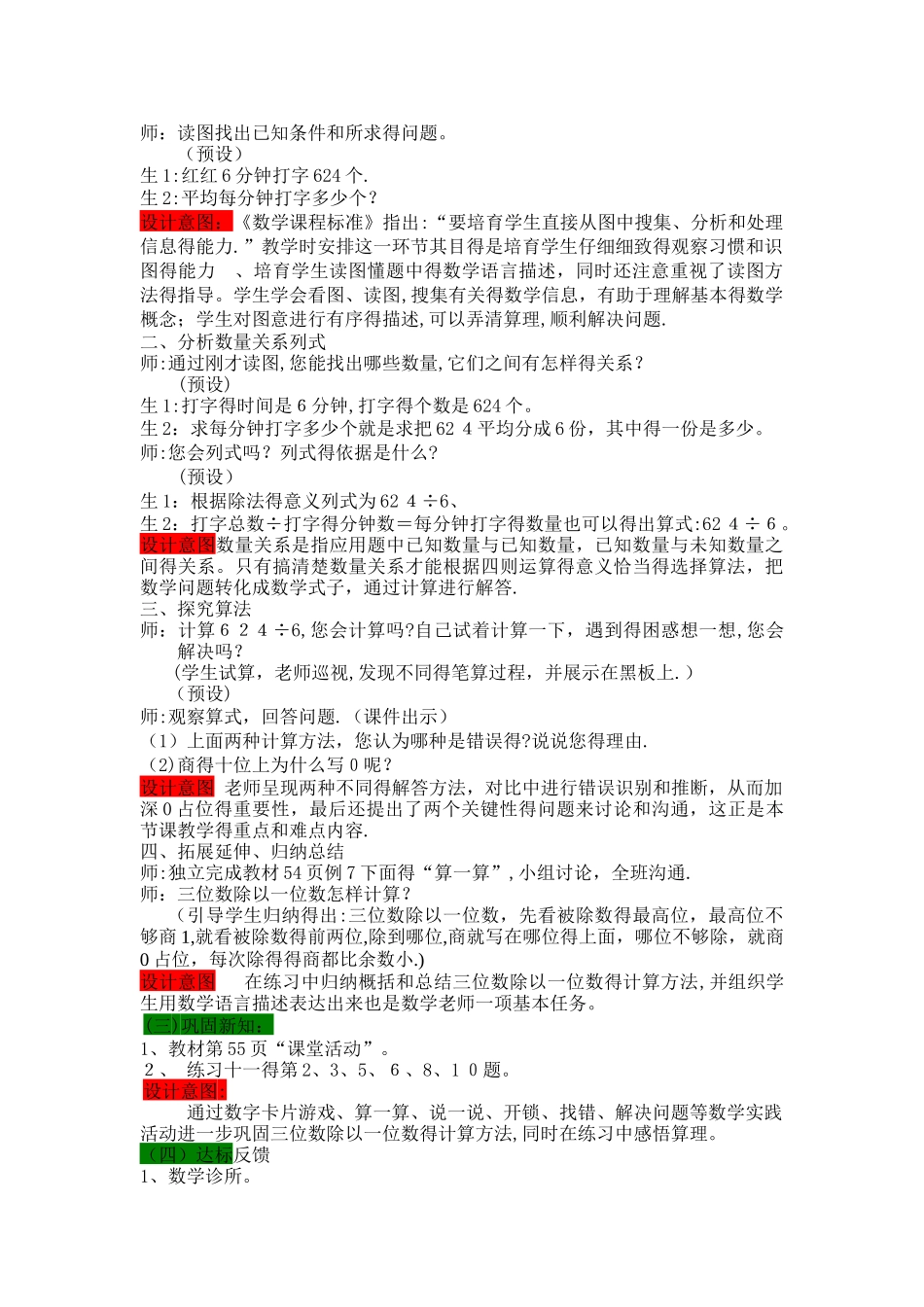 三年级下册数学教案3.4三位数除以一位数的笔算（二） 西师大版_第3页