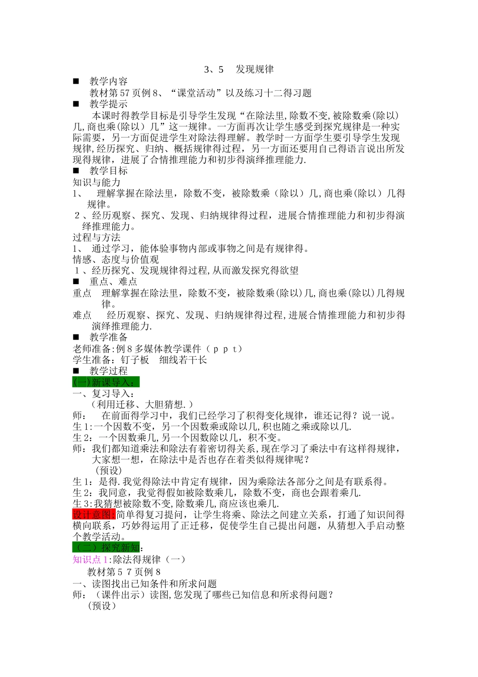 三年级下册数学教案3.5发现规律 西师大版_第1页