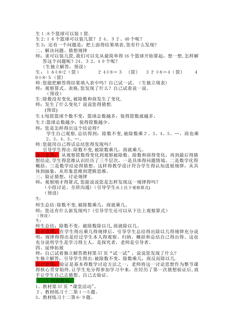 三年级下册数学教案3.5发现规律 西师大版_第2页