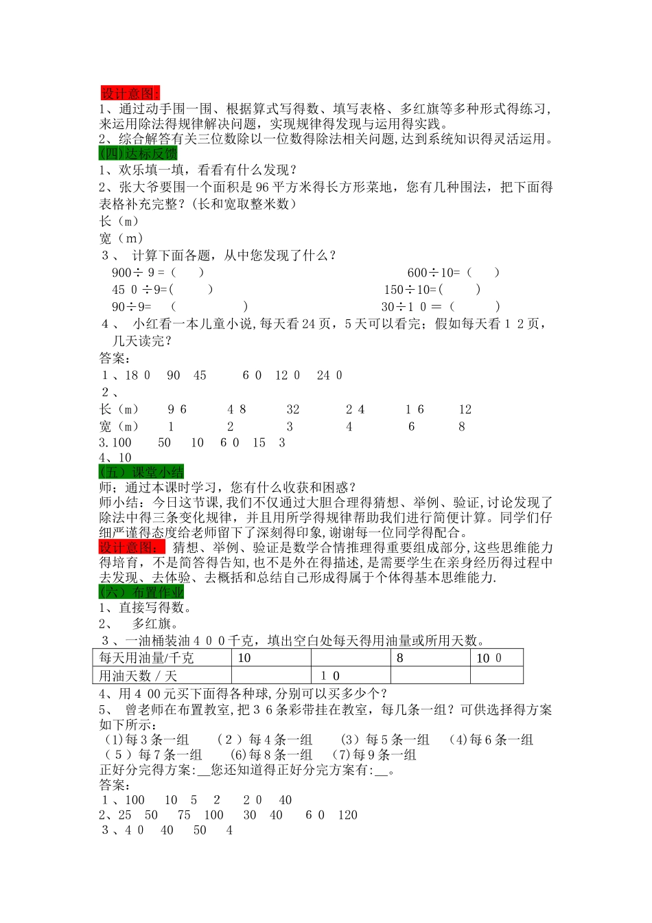 三年级下册数学教案3.5发现规律 西师大版_第3页