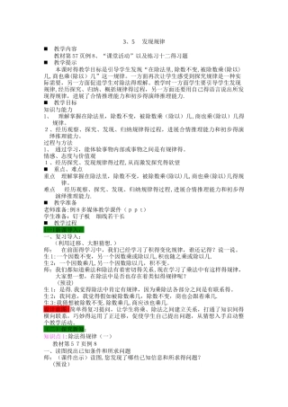 三年级下册数学教案3.5发现规律 西师大版