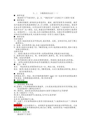 三年级下册数学教案5.1小数的初步认识（一） 西师大版