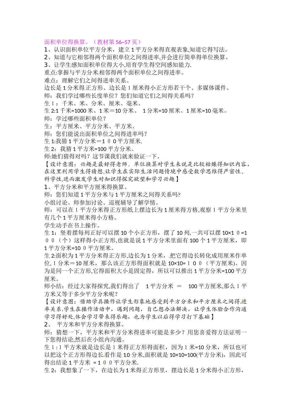 三年级下册数学教案5面积单位的换算_北师大版_第1页