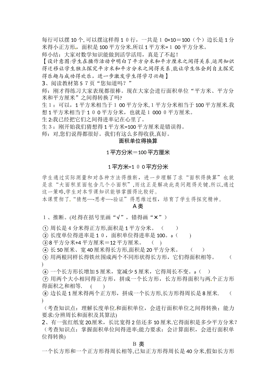 三年级下册数学教案5面积单位的换算_北师大版_第2页