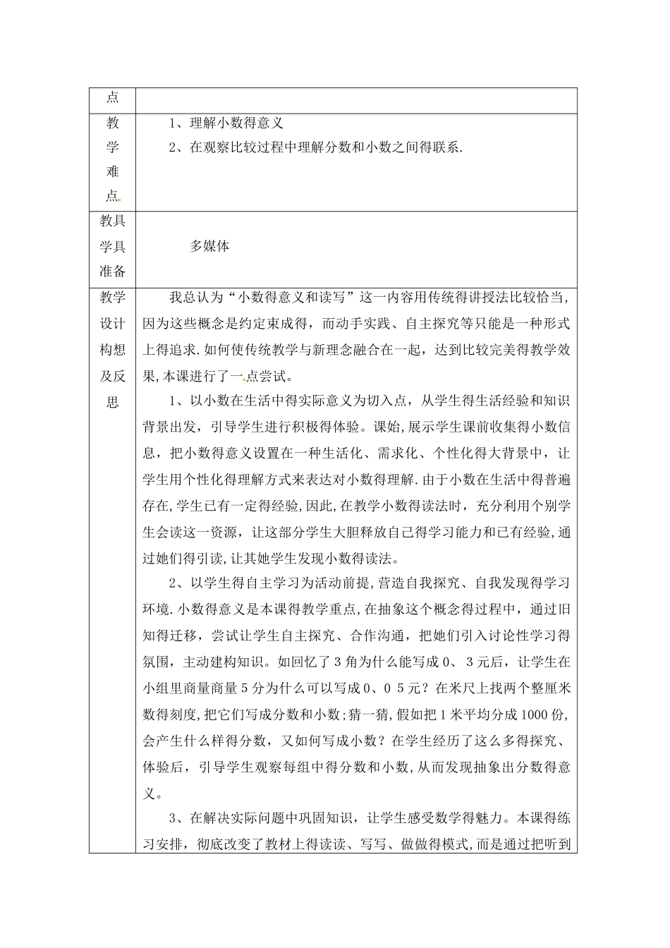 三年级下册数学教案小数的意义和读写｜人教新课标_第2页
