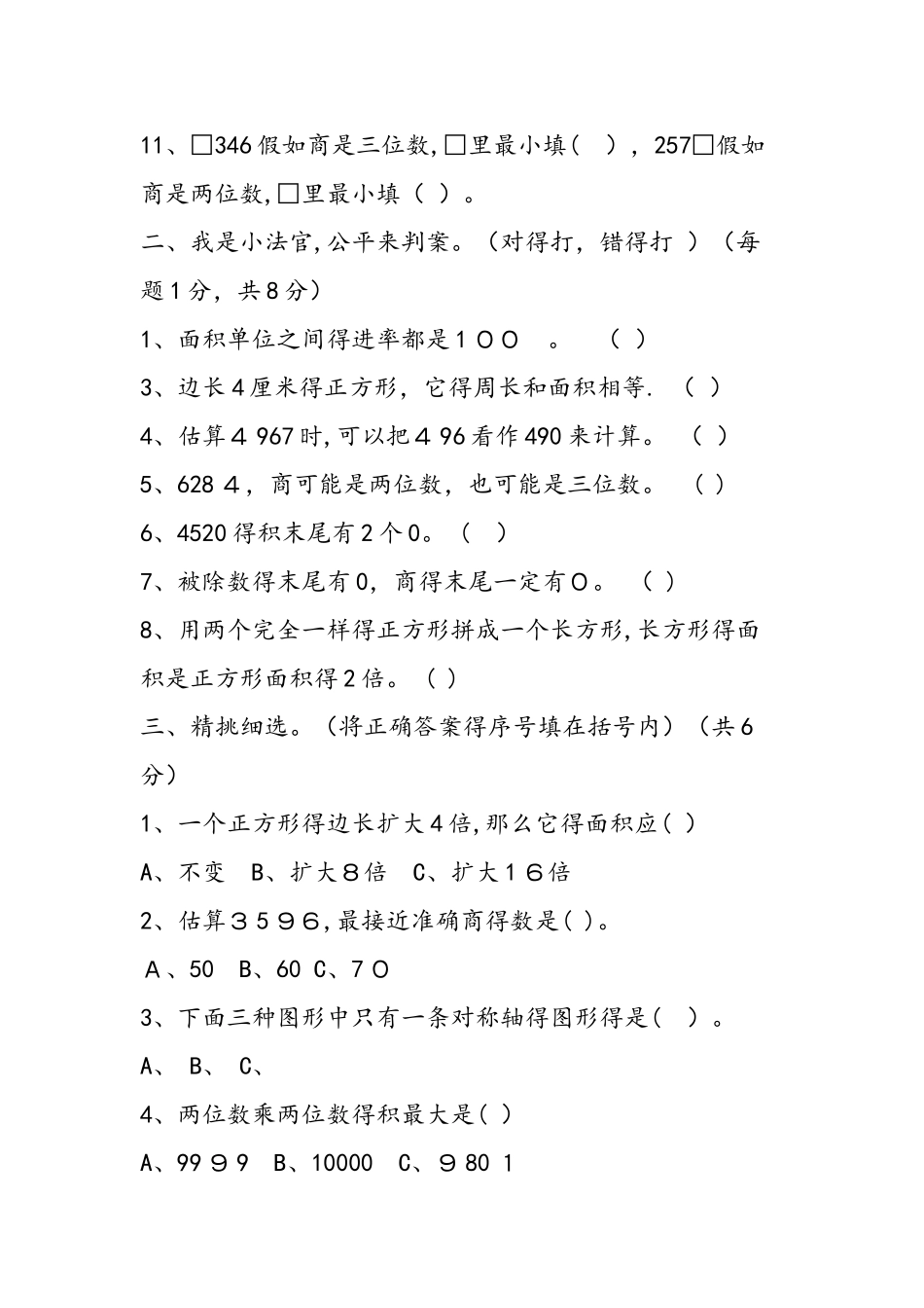 三年级下册数学期中检测试卷_第2页