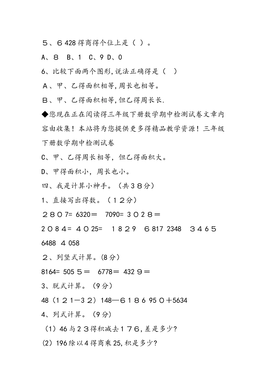 三年级下册数学期中检测试卷_第3页