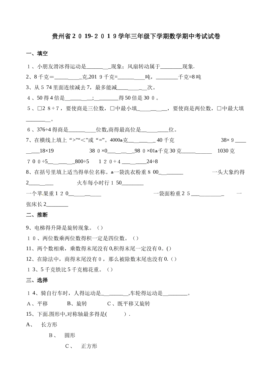三年级下册数学期中试卷质量检测∣2025 贵州省 通用版_第1页