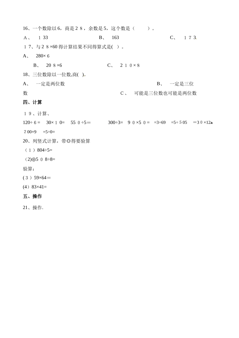 三年级下册数学期中试卷质量检测∣2025 贵州省 通用版_第2页