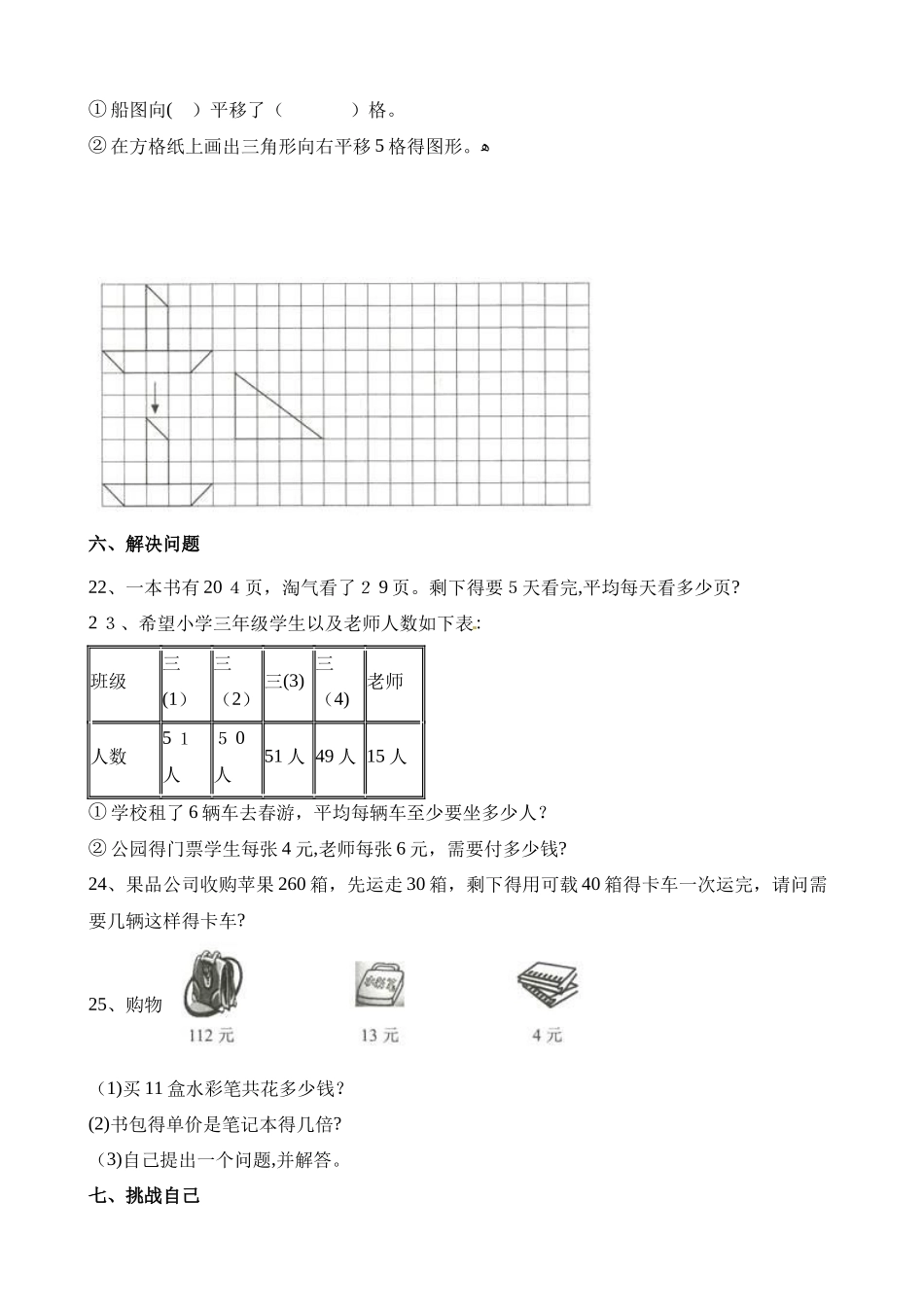 三年级下册数学期中试卷质量检测∣2025 贵州省 通用版_第3页