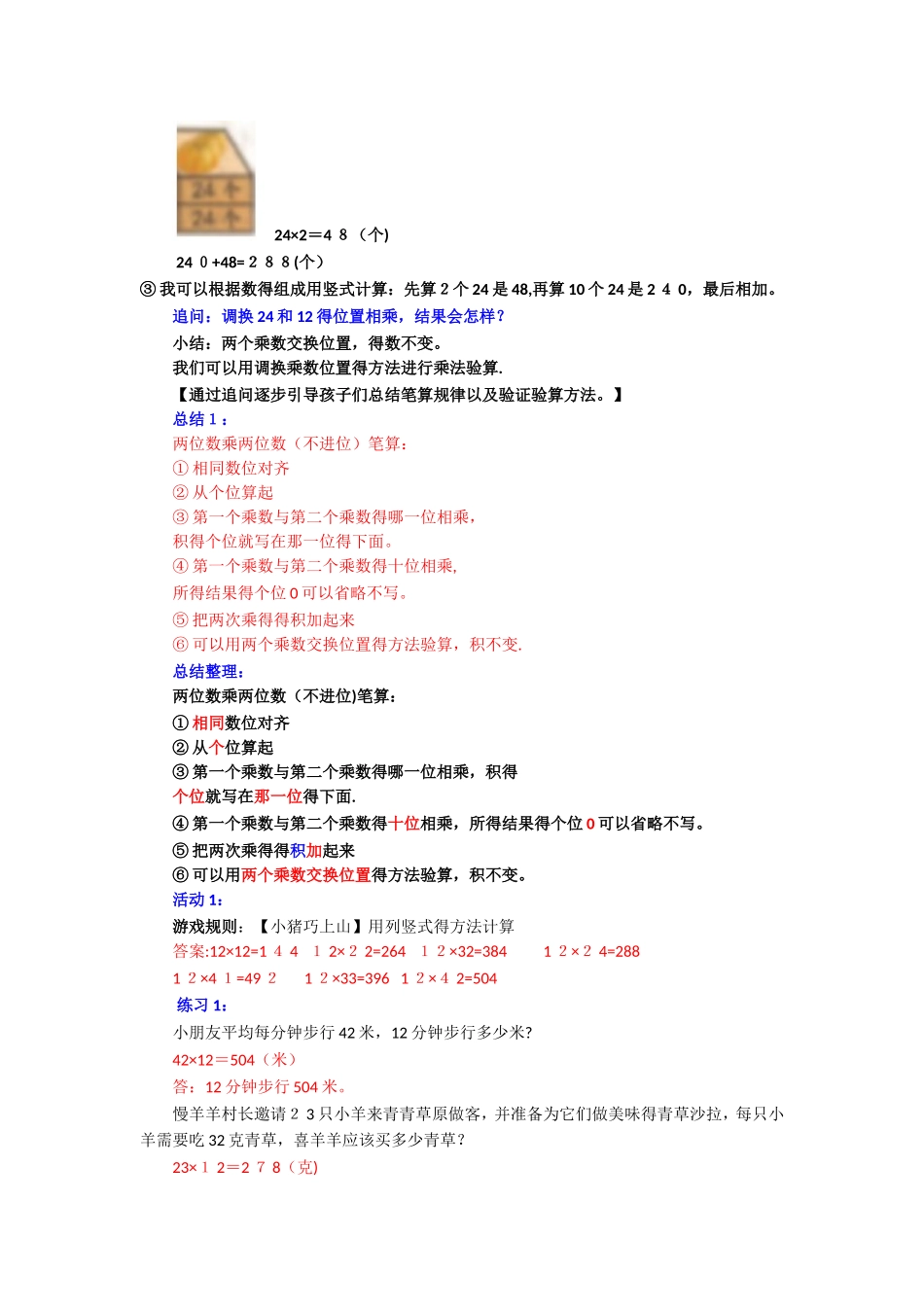 三年级下册数学教案两位数乘两位数的笔算_苏教版_第2页