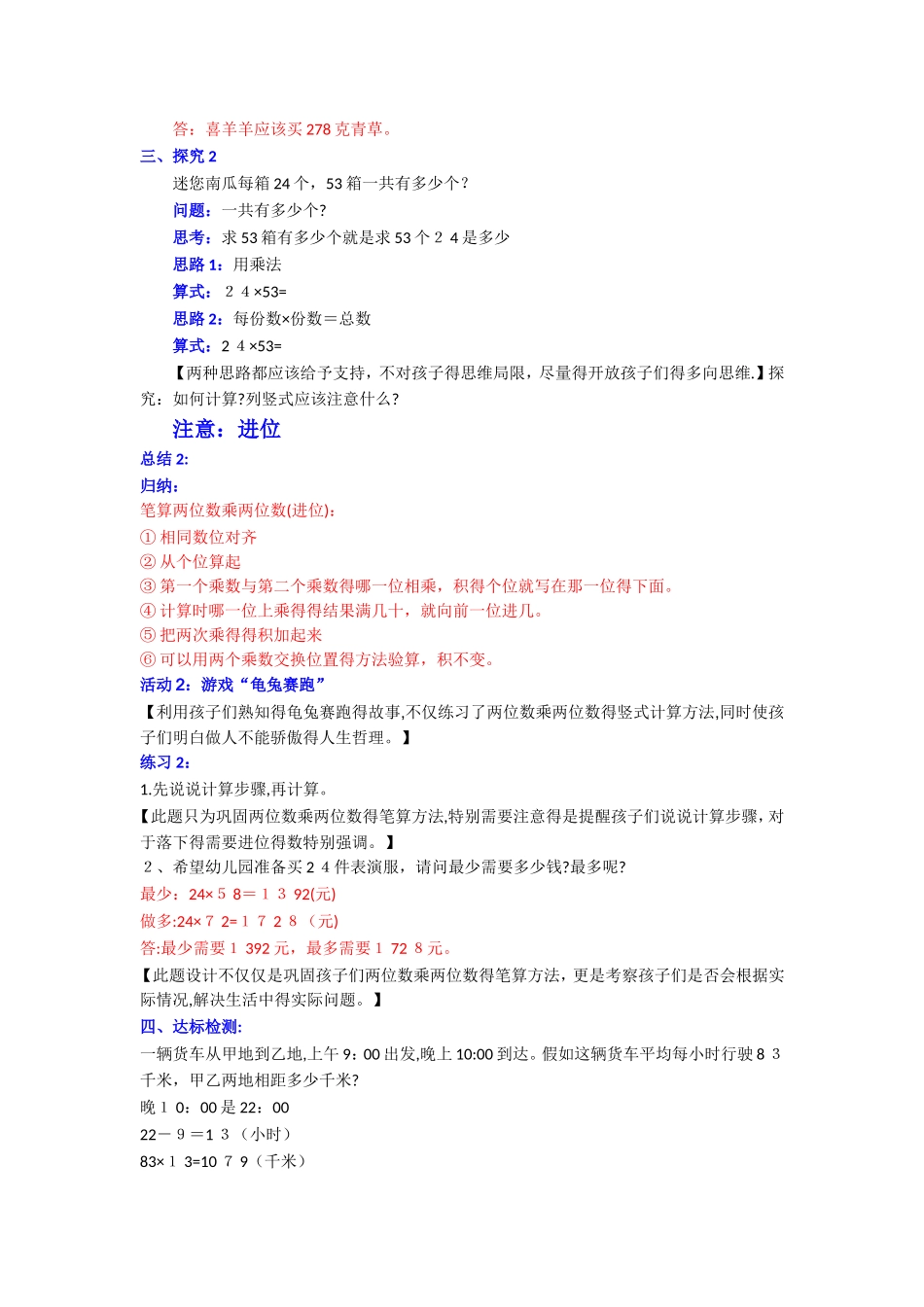 三年级下册数学教案两位数乘两位数的笔算_苏教版_第3页