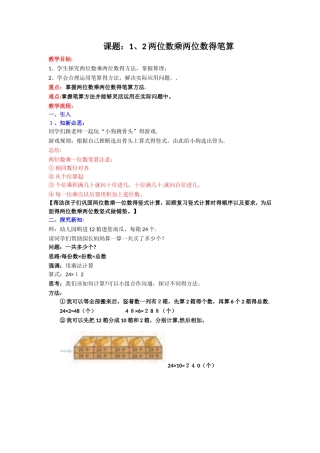 三年级下册数学教案两位数乘两位数的笔算_苏教版