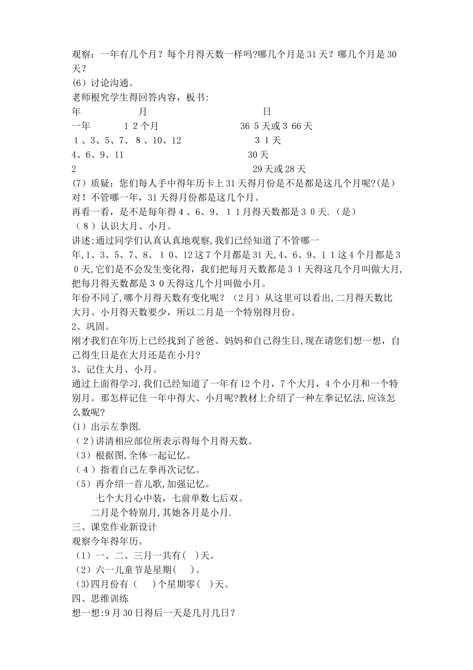 三年级下册数学教案第六单元 课时1 认识年、月、日_人教新课标_第2页
