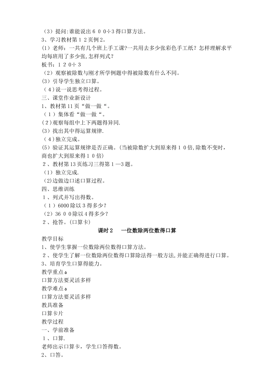 三年级下册数学教案第二单元 口算除法_人教新课标_第2页