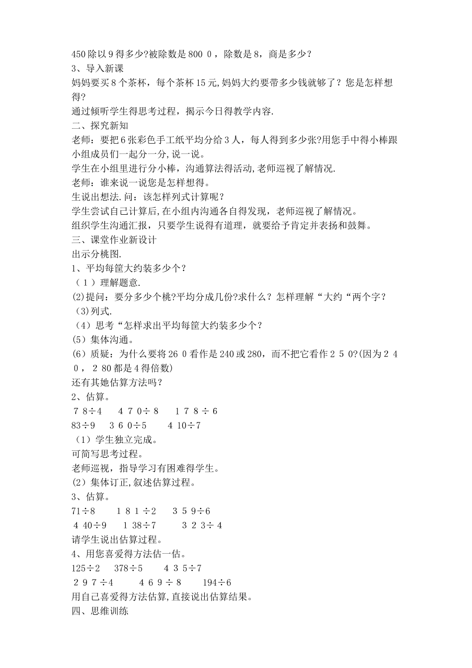 三年级下册数学教案第二单元 口算除法_人教新课标_第3页