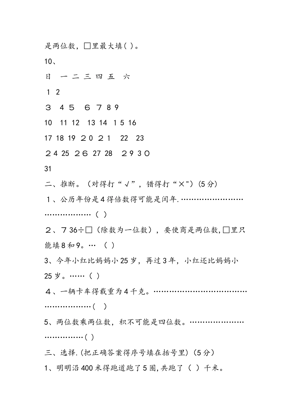三年级下册数学期中考试卷苏教版_第2页