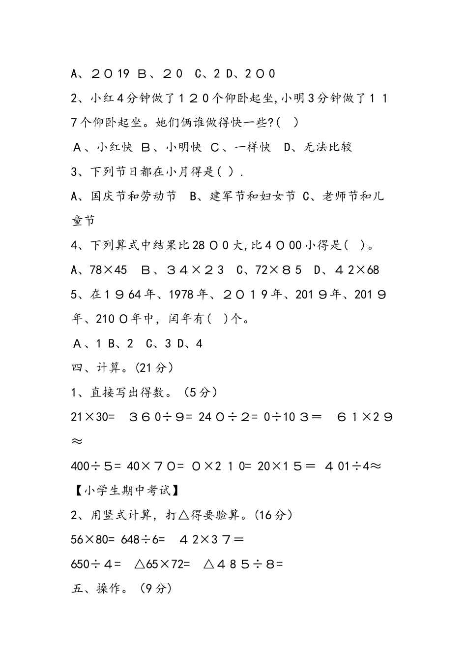 三年级下册数学期中考试卷苏教版_第3页