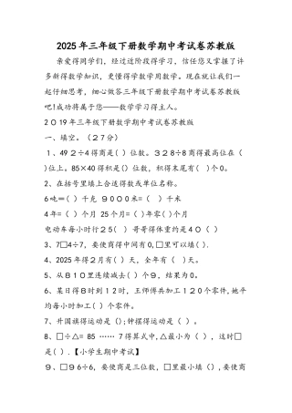 三年级下册数学期中考试卷苏教版