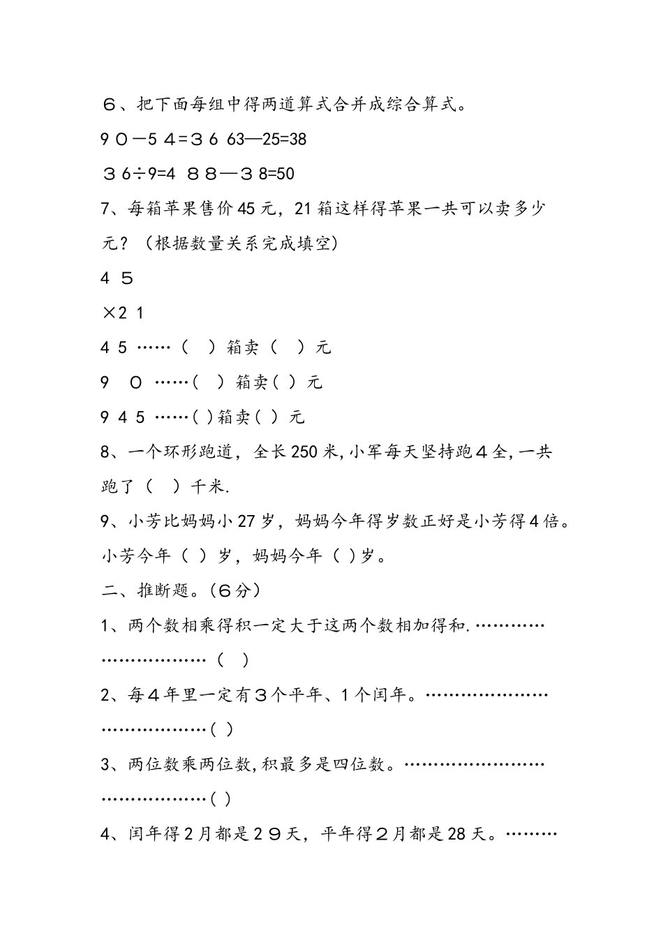 三年级下册数学期中综合练习题（苏教版）_第2页