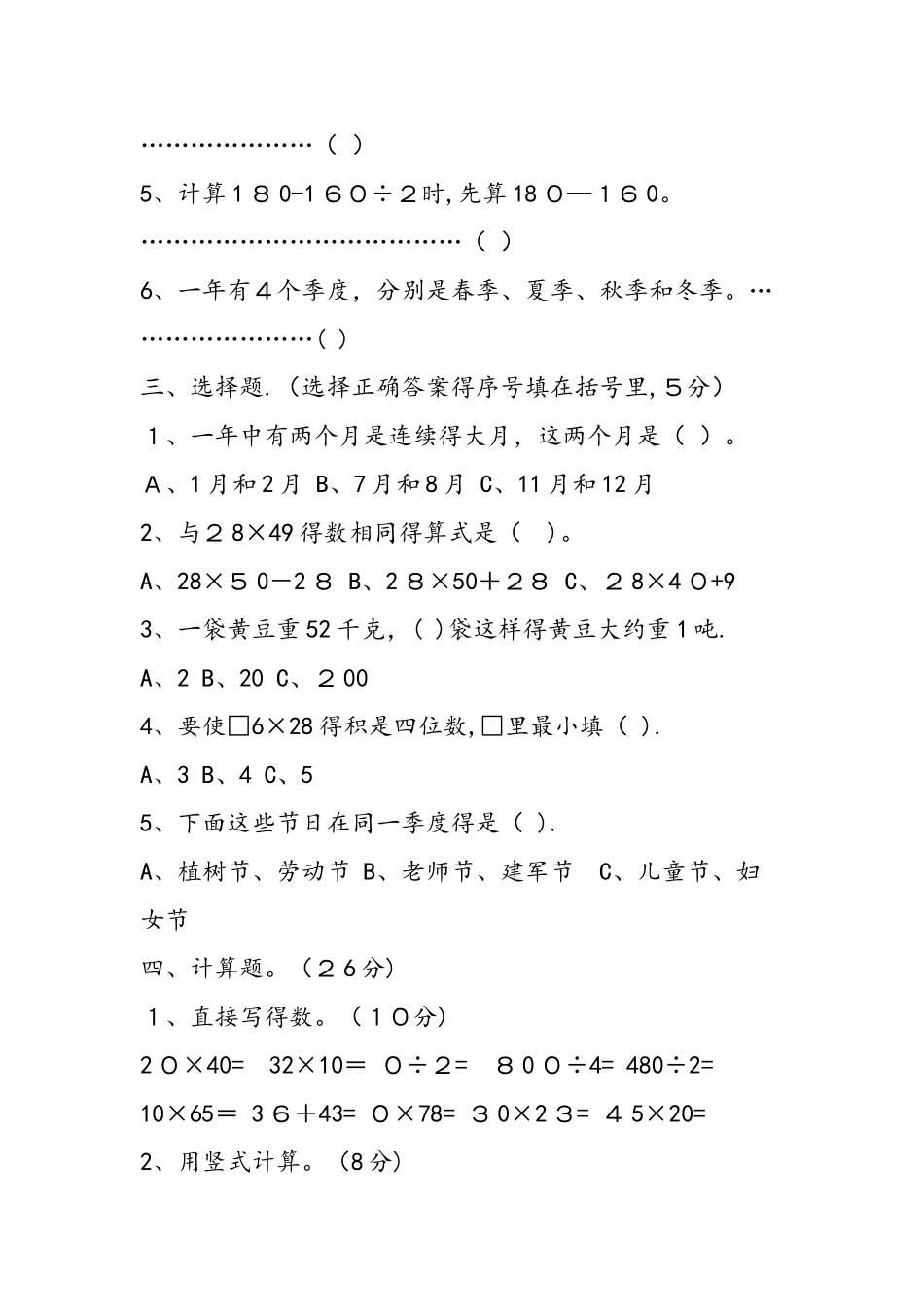 三年级下册数学期中综合练习题（苏教版）_第3页