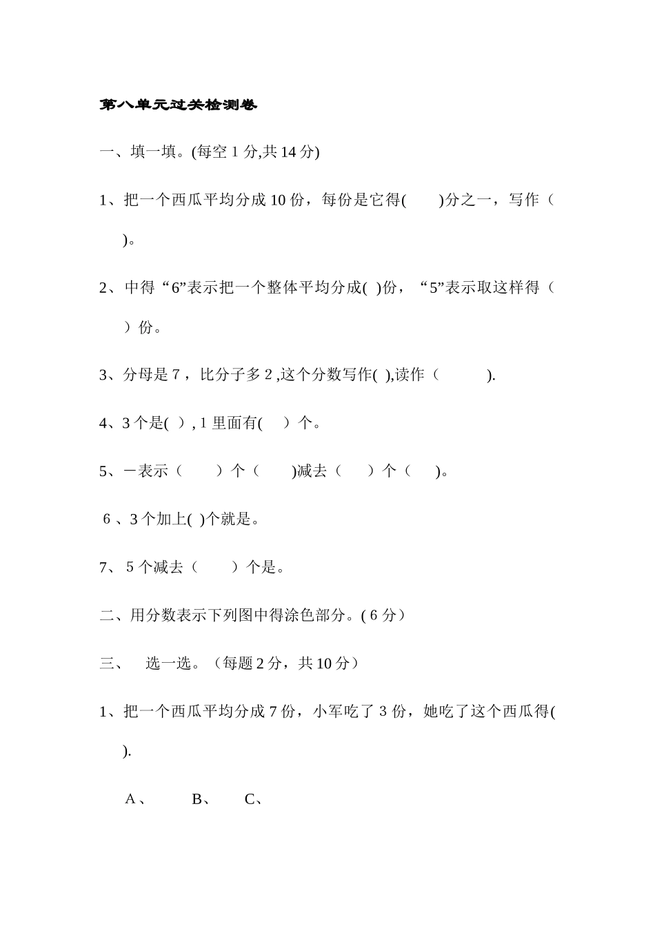 三年级下册数学试题－第八单元过关检测卷｜冀教版（含答案）_第1页