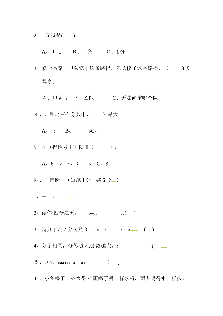 三年级下册数学试题－第八单元过关检测卷｜冀教版（含答案）_第2页