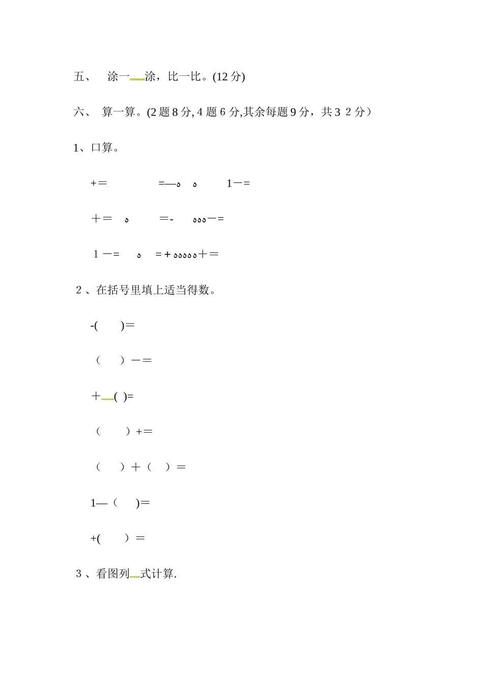 三年级下册数学试题－第八单元过关检测卷｜冀教版（含答案）_第3页
