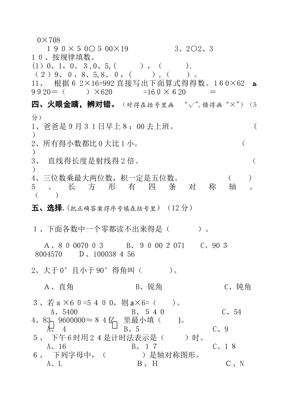 三年级下册数学期中试题期中练习题 第二学期 青岛版_第2页
