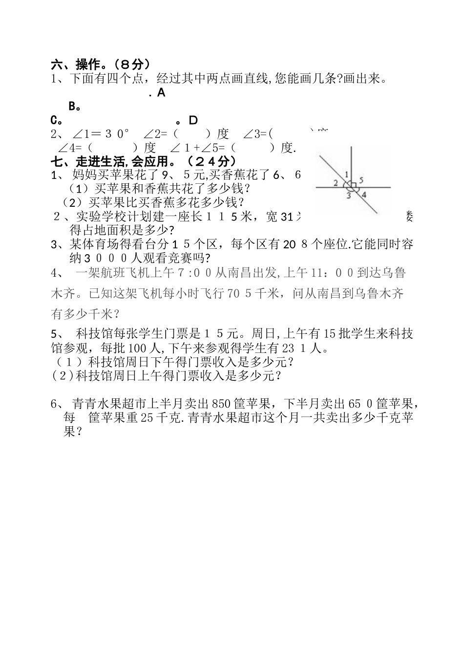 三年级下册数学期中试题期中练习题 第二学期 青岛版_第3页