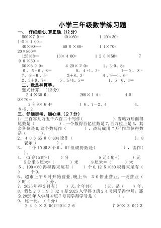三年级下册数学期中试题期中练习题 第二学期 青岛版