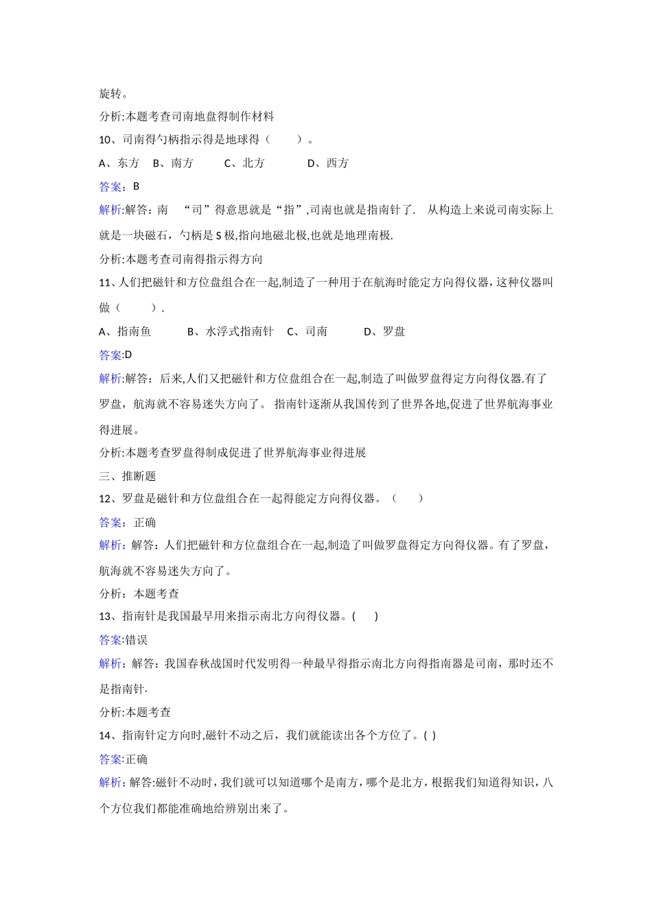 三年级下册科学同步练习指南针_教科版_第3页
