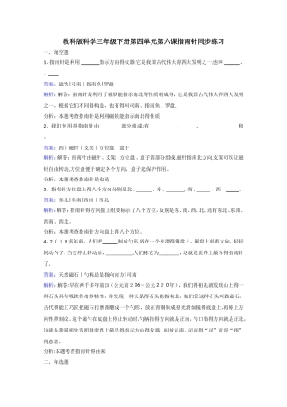 三年级下册科学同步练习指南针_教科版
