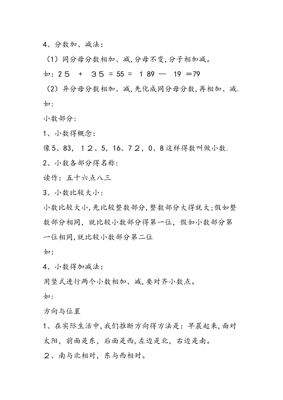 三年级下册知识点整理_第2页