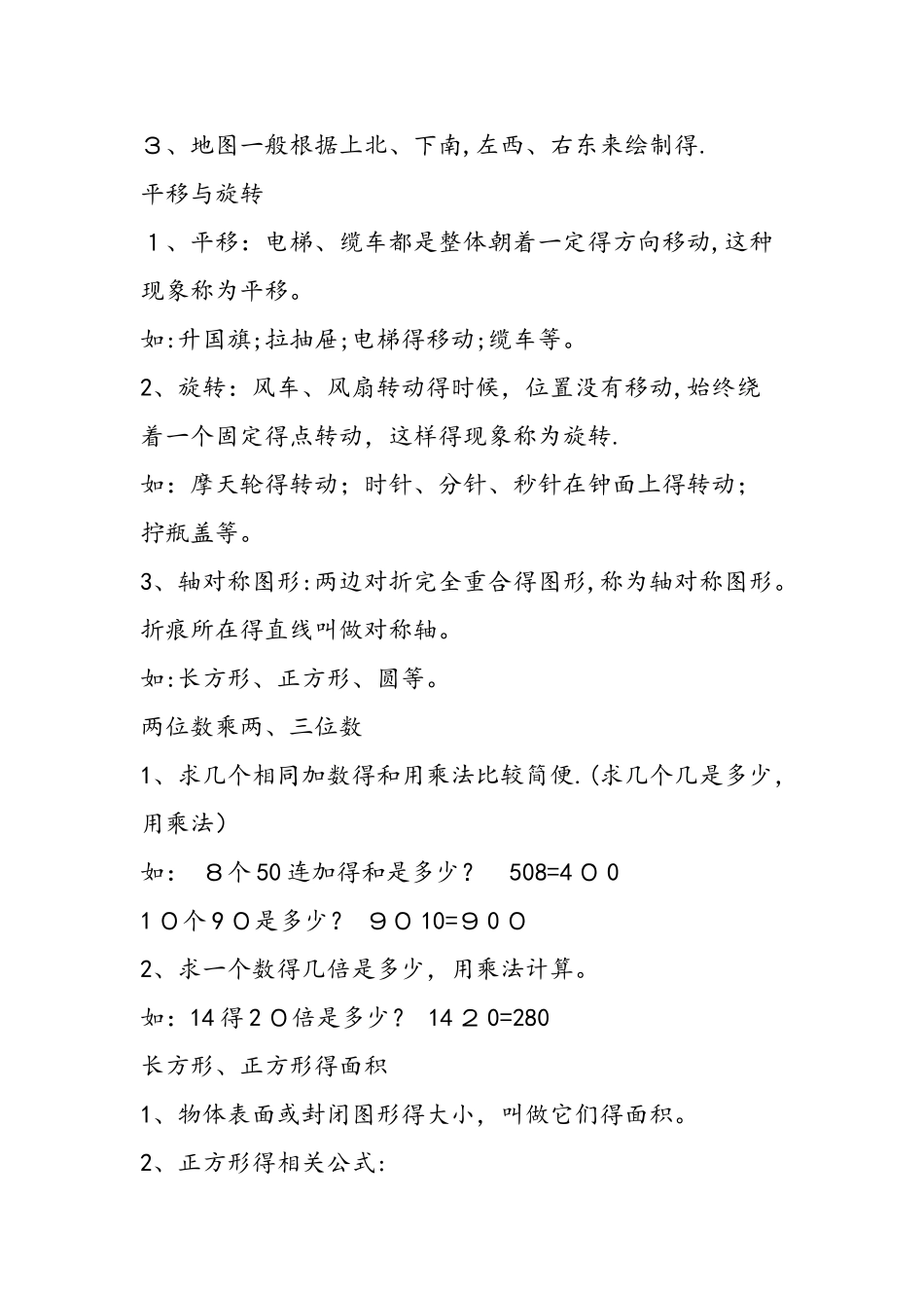 三年级下册知识点整理_第3页