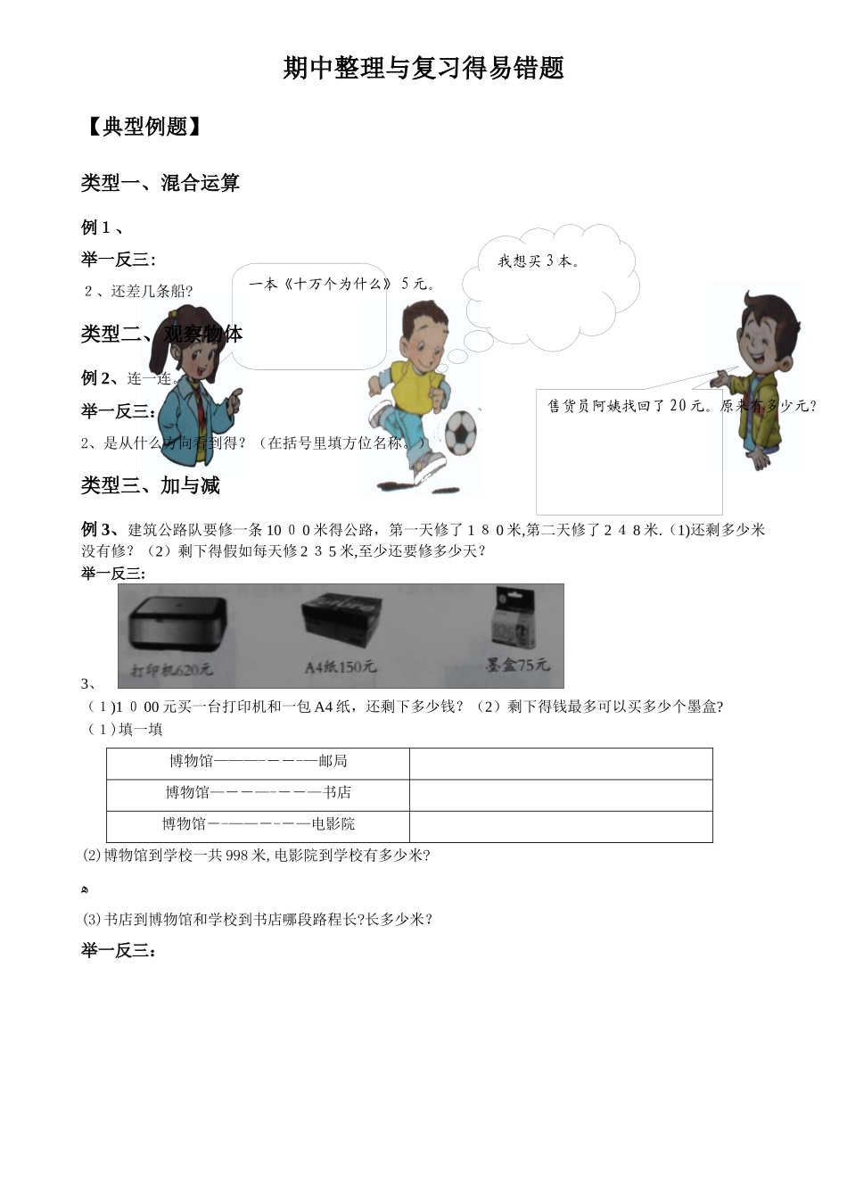 三年级下册数学试题 期中复习练习  北师大版_第1页