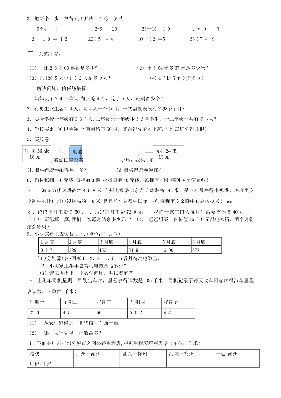 三年级下册数学试题 期中复习练习  北师大版_第3页