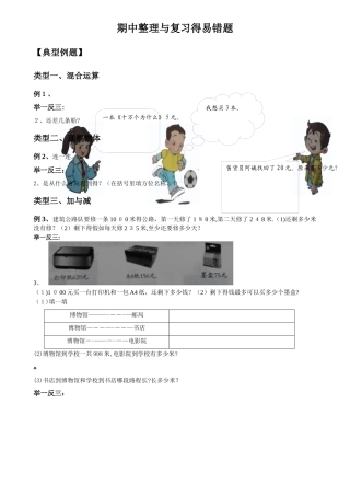 三年级下册数学试题 期中复习练习  北师大版