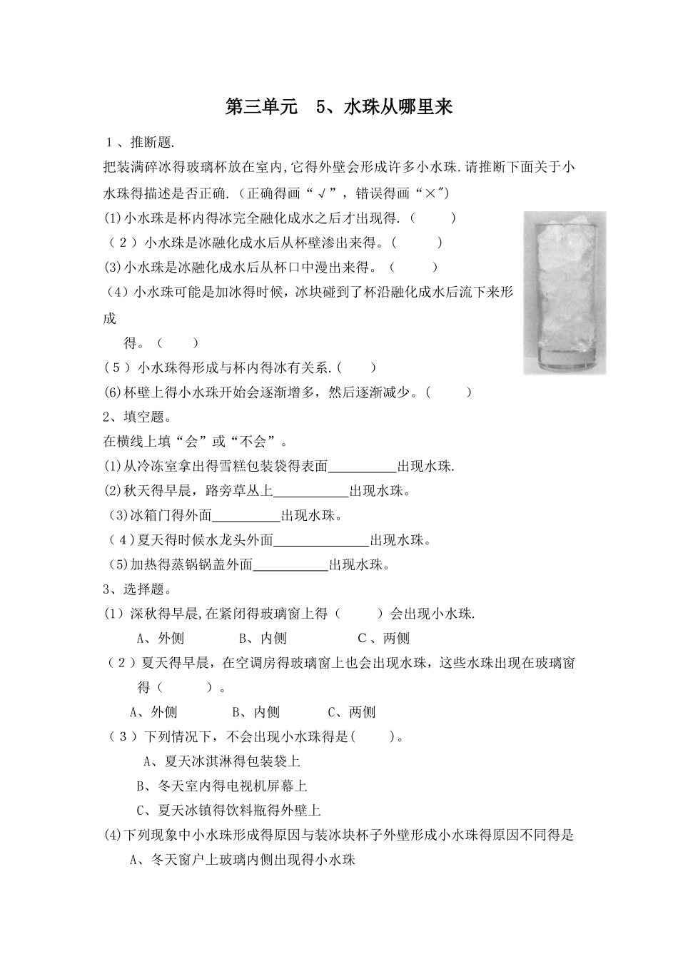 三年级下册科学同步练习3.5水珠从哪里来∣教科版_第1页