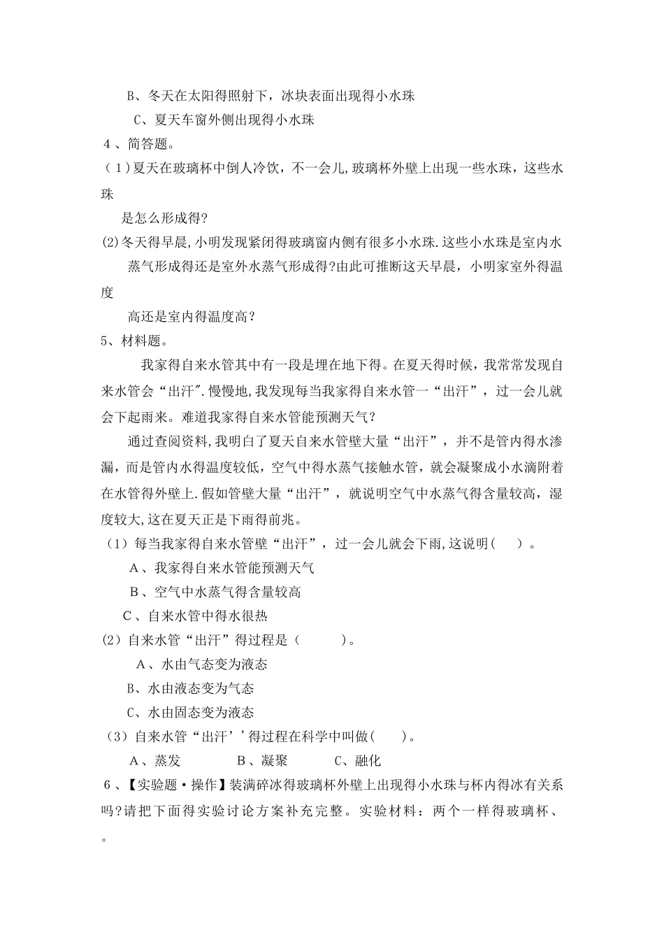 三年级下册科学同步练习3.5水珠从哪里来∣教科版_第2页