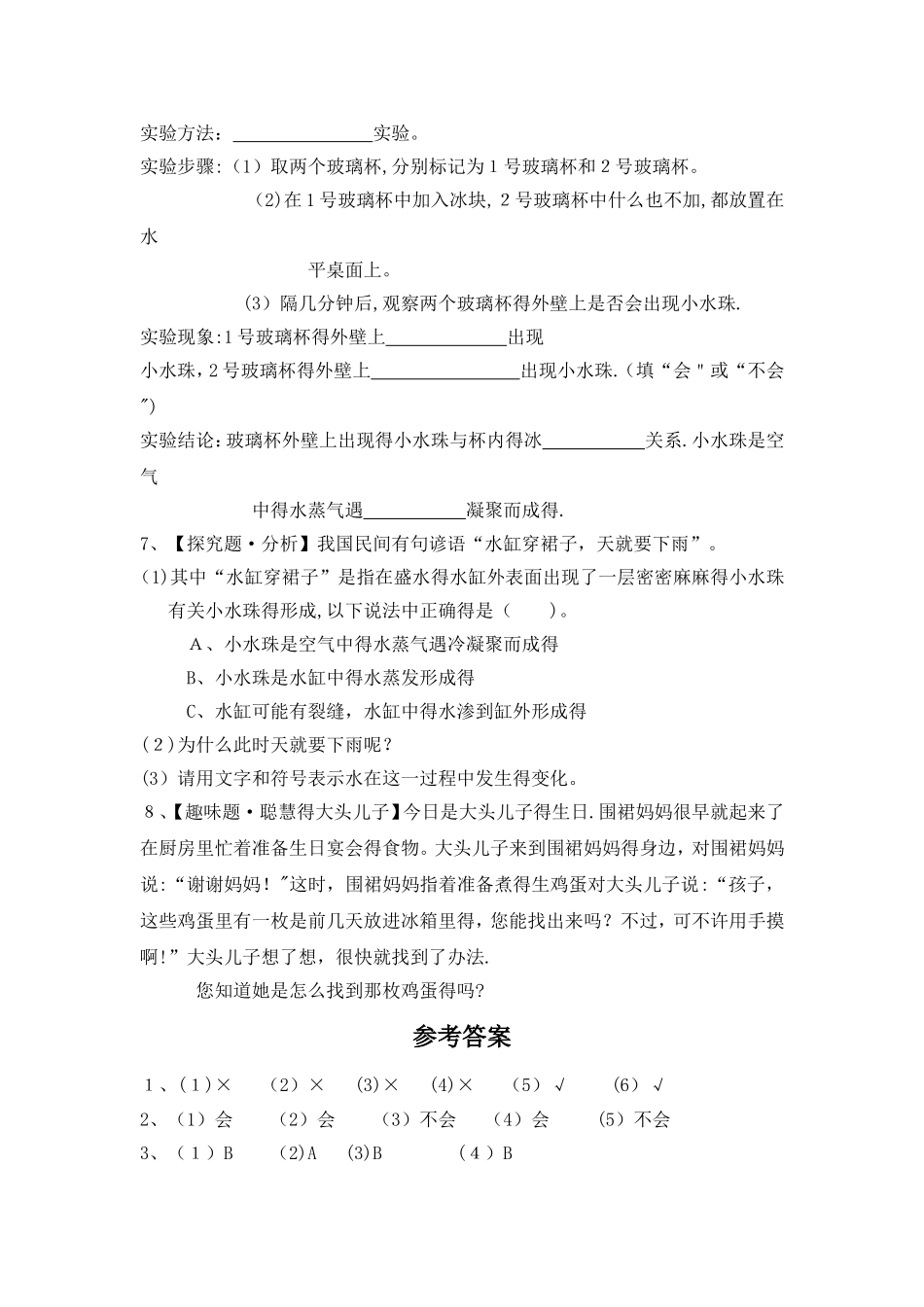 三年级下册科学同步练习3.5水珠从哪里来∣教科版_第3页