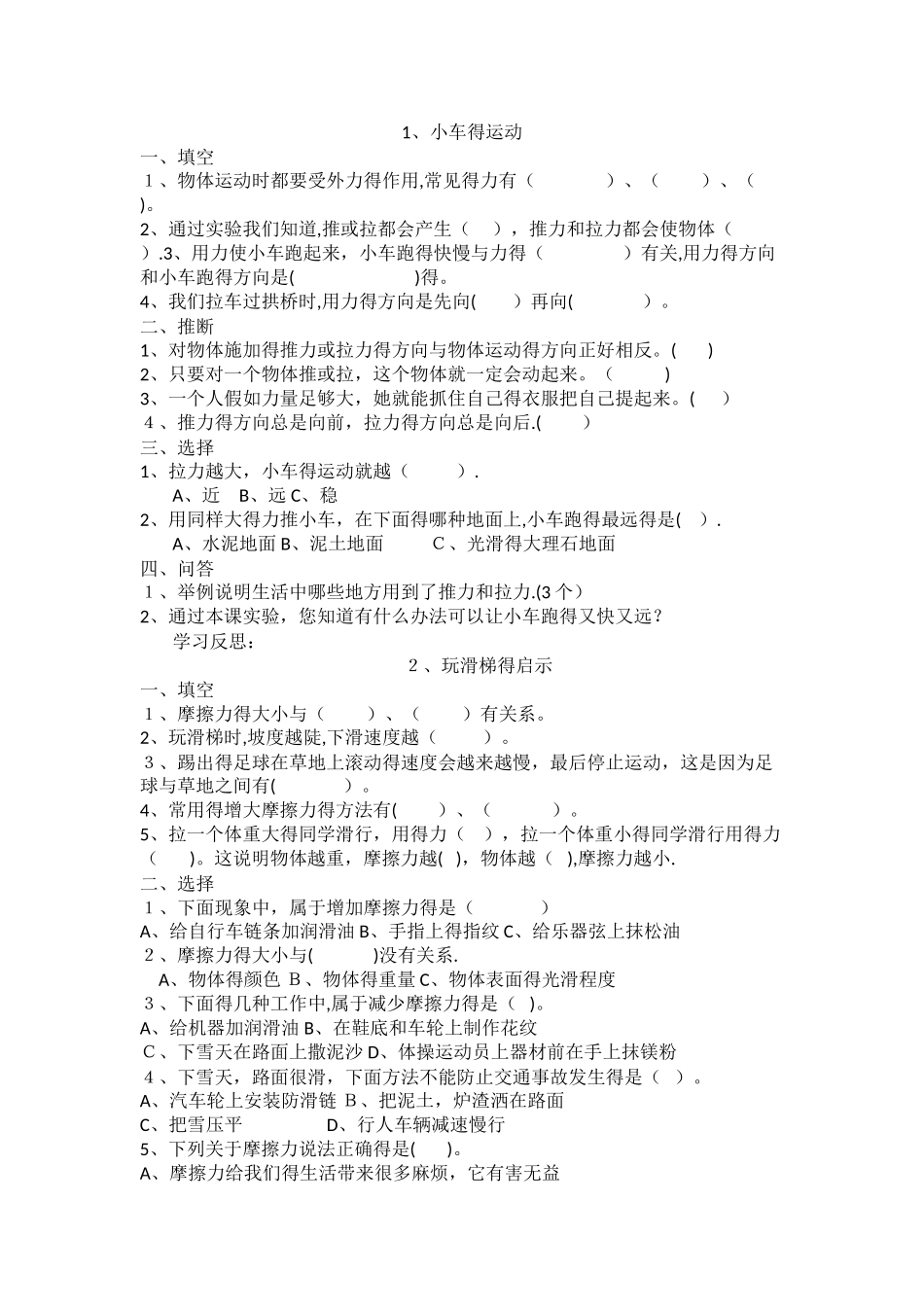 三年级下册科学一课一练全册_青岛版（六年制，三起）（无答案）_第1页