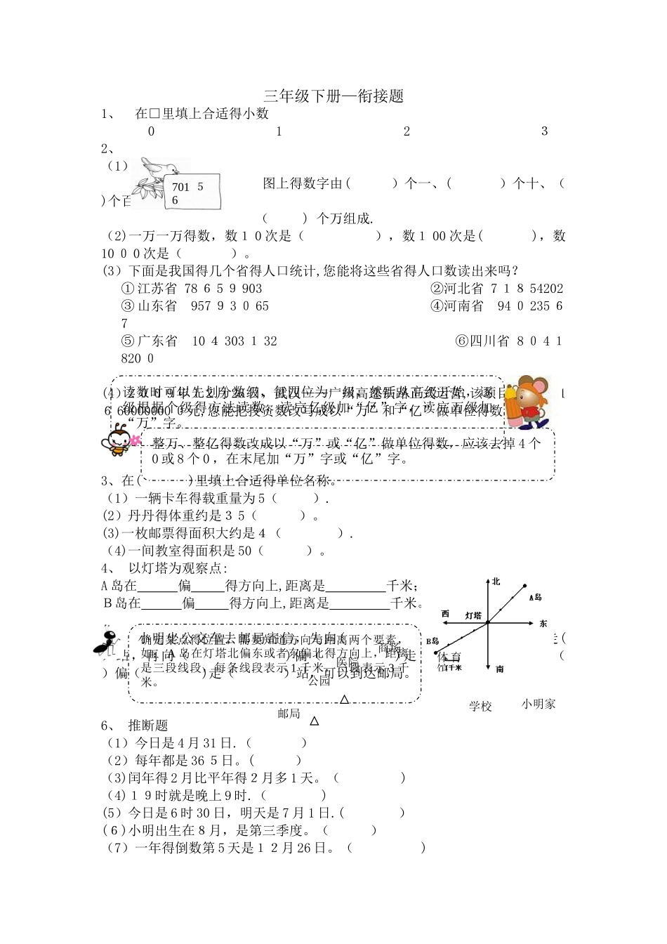 三年级下册数学试题单元衔接题_北京版（含答案）_第1页
