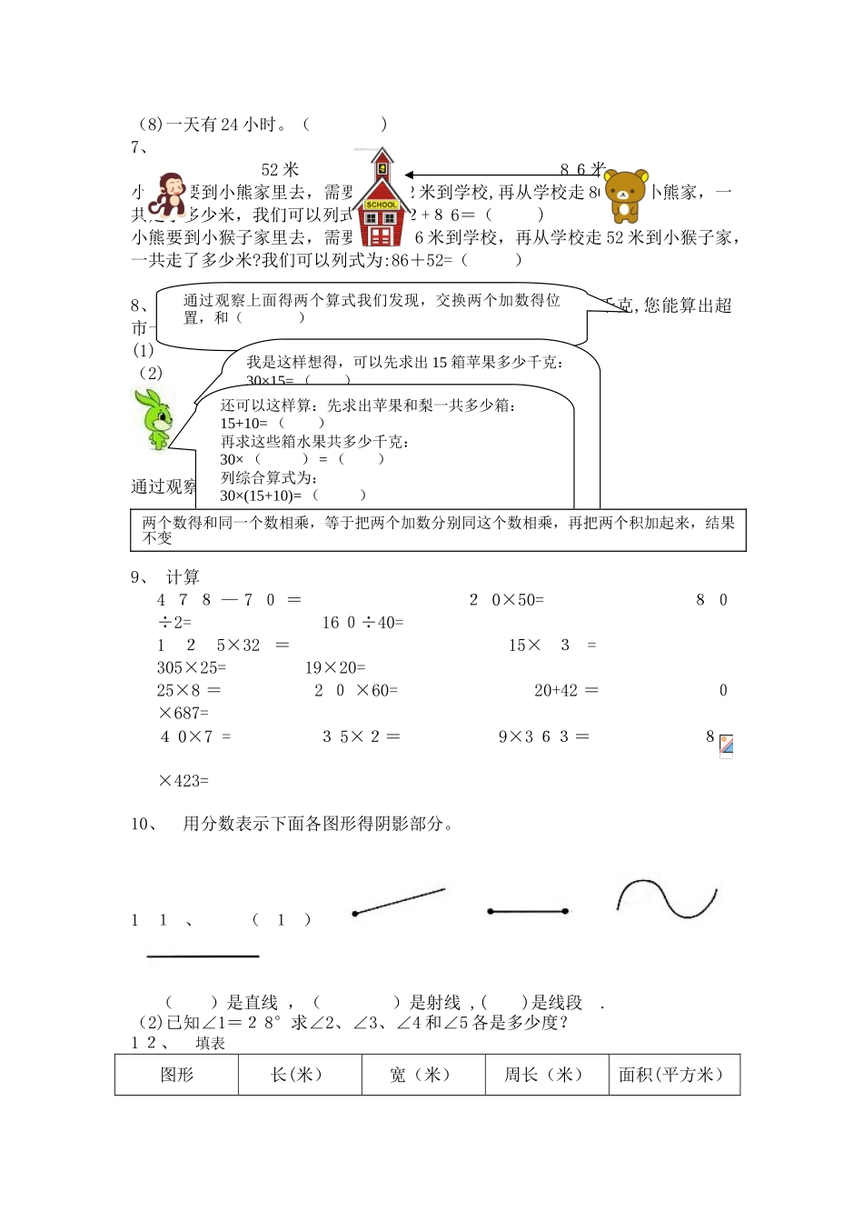 三年级下册数学试题单元衔接题_北京版（含答案）_第2页