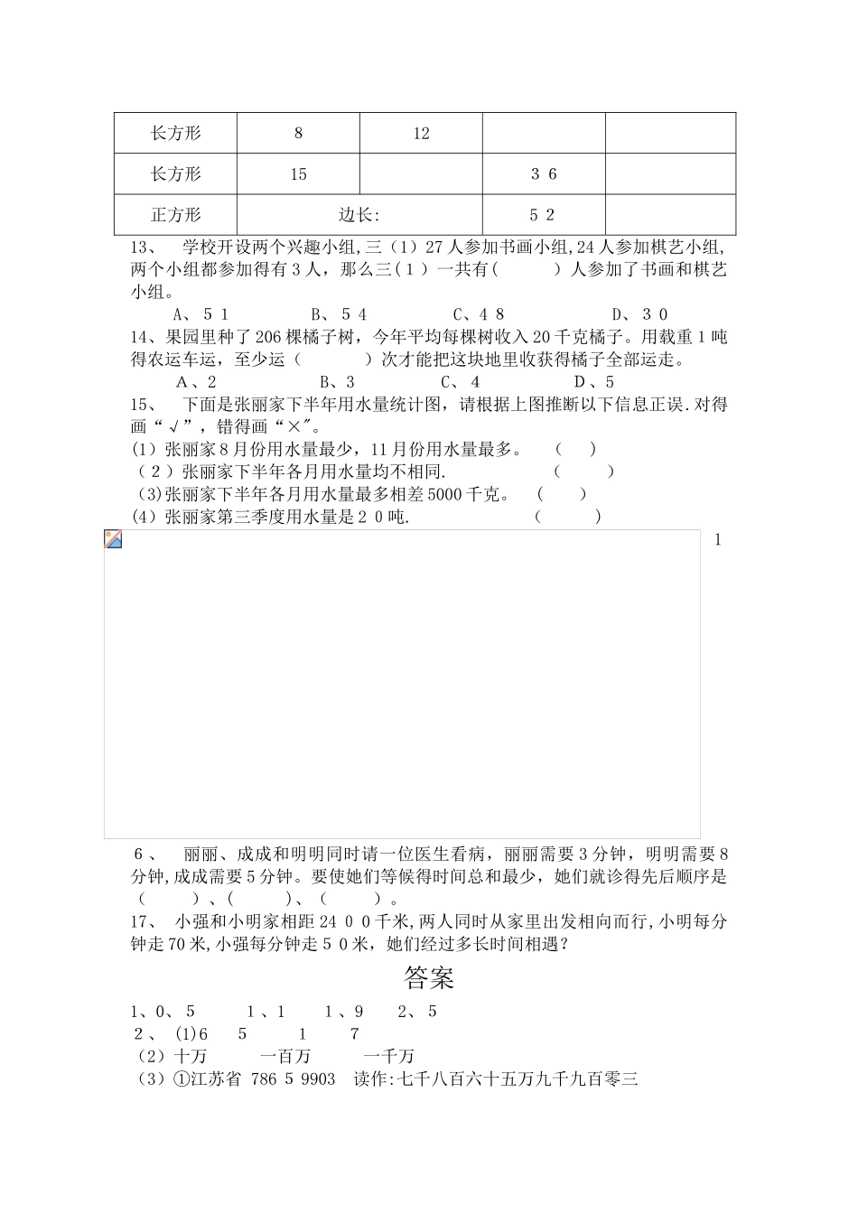 三年级下册数学试题单元衔接题_北京版（含答案）_第3页