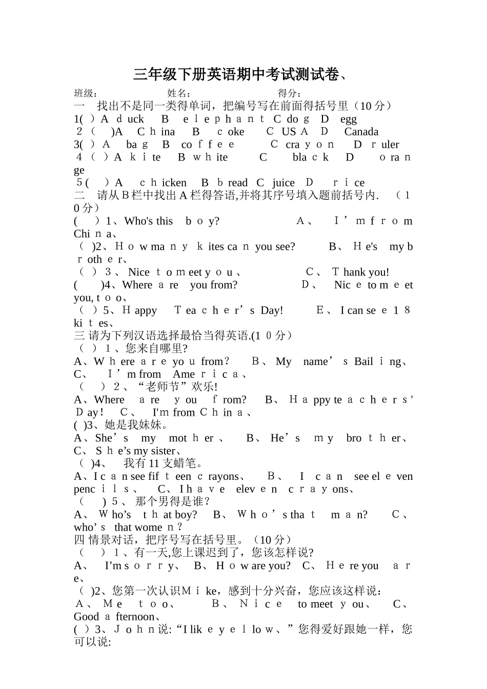 三年级下册英语期中测试卷人教PEP（无答案）_第1页